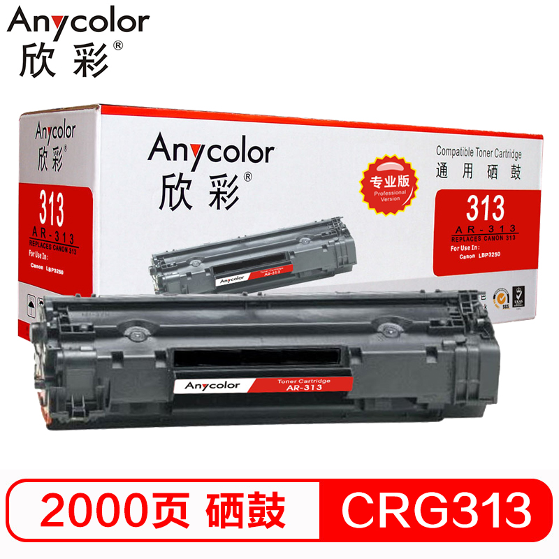 欣彩（Anycolor）CRG 313硒鼓（专业版）AR-3...