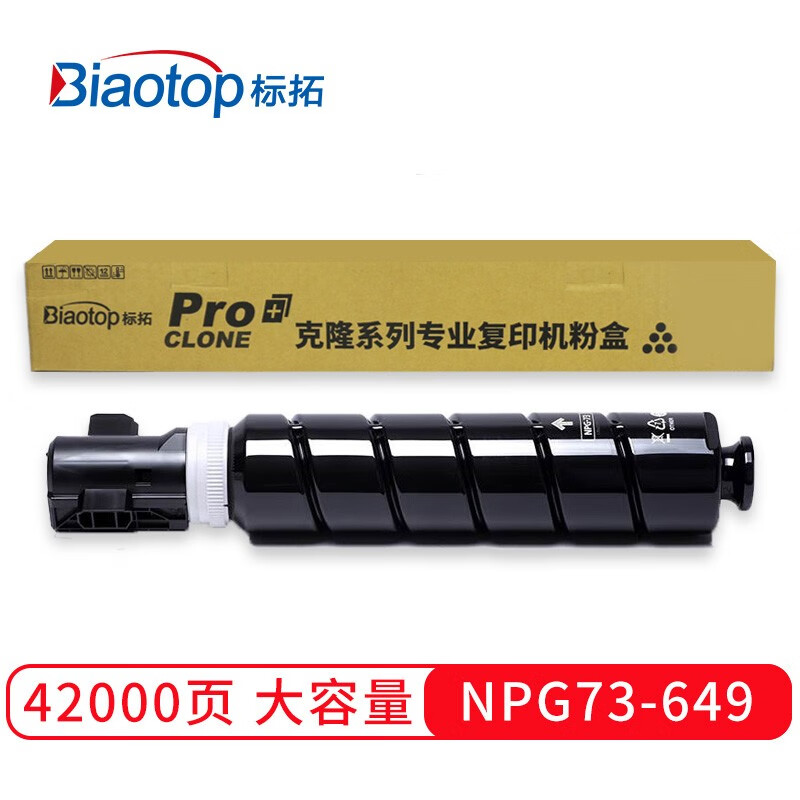 标拓 (Biaotop) NPG73墨粉筒适用佳能IR-AD...