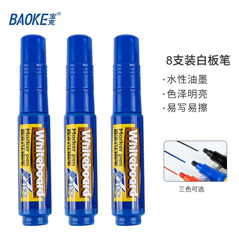 宝克(baoke)MP3903直液式白板笔蓝色8支/盒