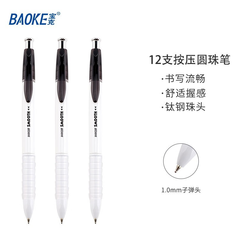 宝克(baoke)B58按压式圆珠笔1.0mm黑色12支/盒