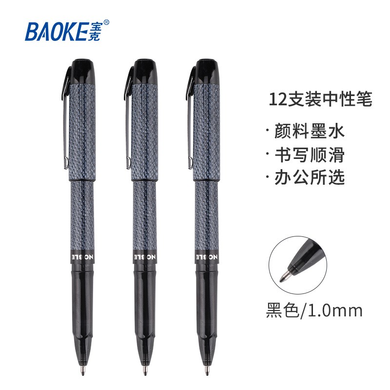 宝克（BAOKE）PC2558 黑色大容量1.0mm中性笔签名笔水笔 12支/盒【2盒装】