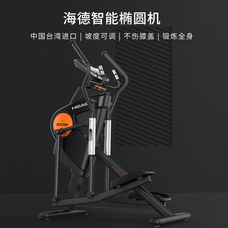 海德（HEAD）NF885 橢圓機 中國臺灣進口商用橢圓機室內健身器材健身房專用太空漫步機ZS