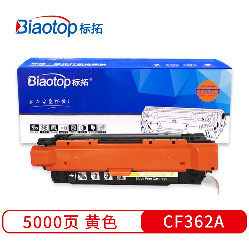 标拓 (Biaotop) CF362A黄色硒鼓适应惠普M552/M553/MFP M557f打印机 Pro+MAX系列