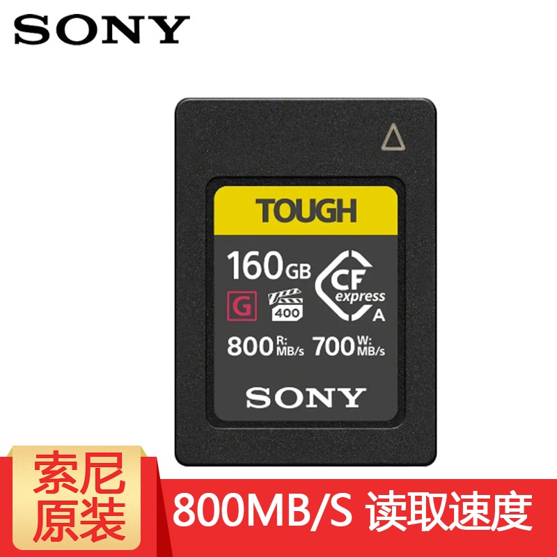 索尼（SONY）存储卡 CFexpress Type A三防存储卡 用于A7S3微单相机 