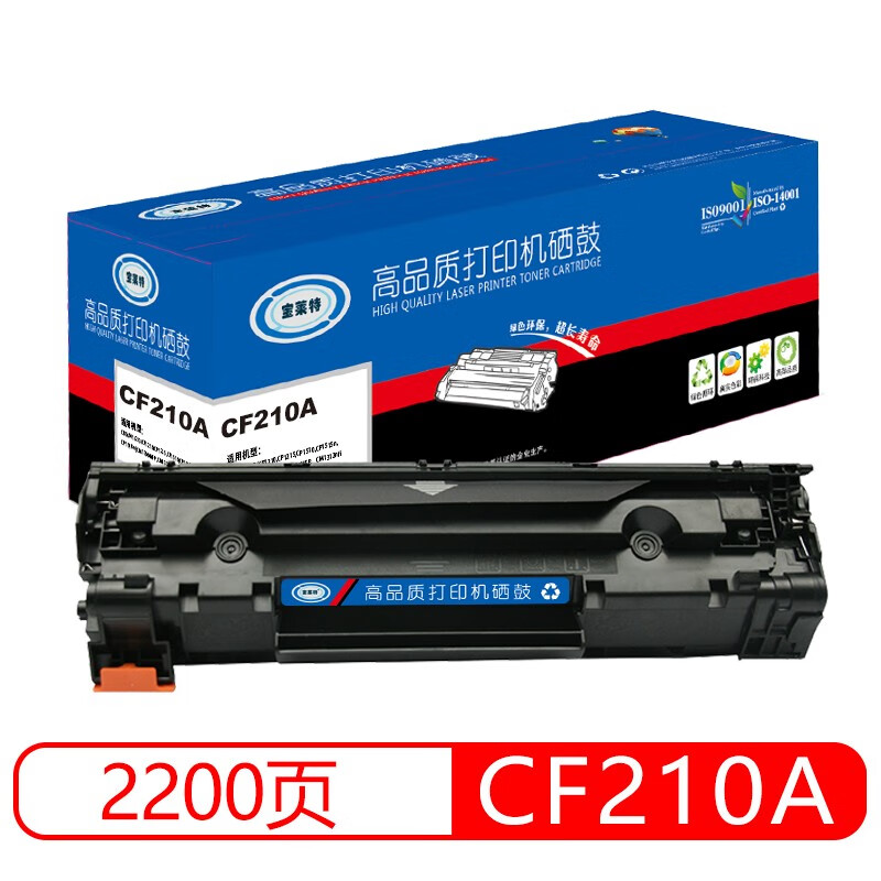 宝莱特 CF210A 黑色硒鼓 适用惠普HP LaserJet M251n M276n M276nw M276fn M276fnw 打印机硒鼓