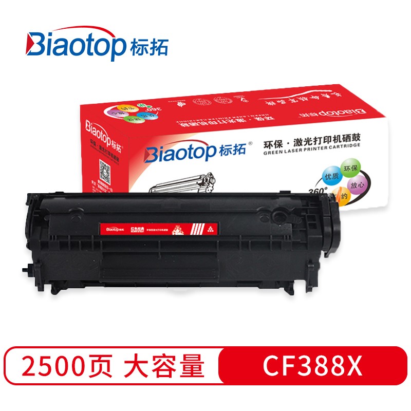 标拓 (Biaotop) CC388X硒鼓适用惠普M1136 p1108 m1216nfh m126nwm打印机 红色经典系列
