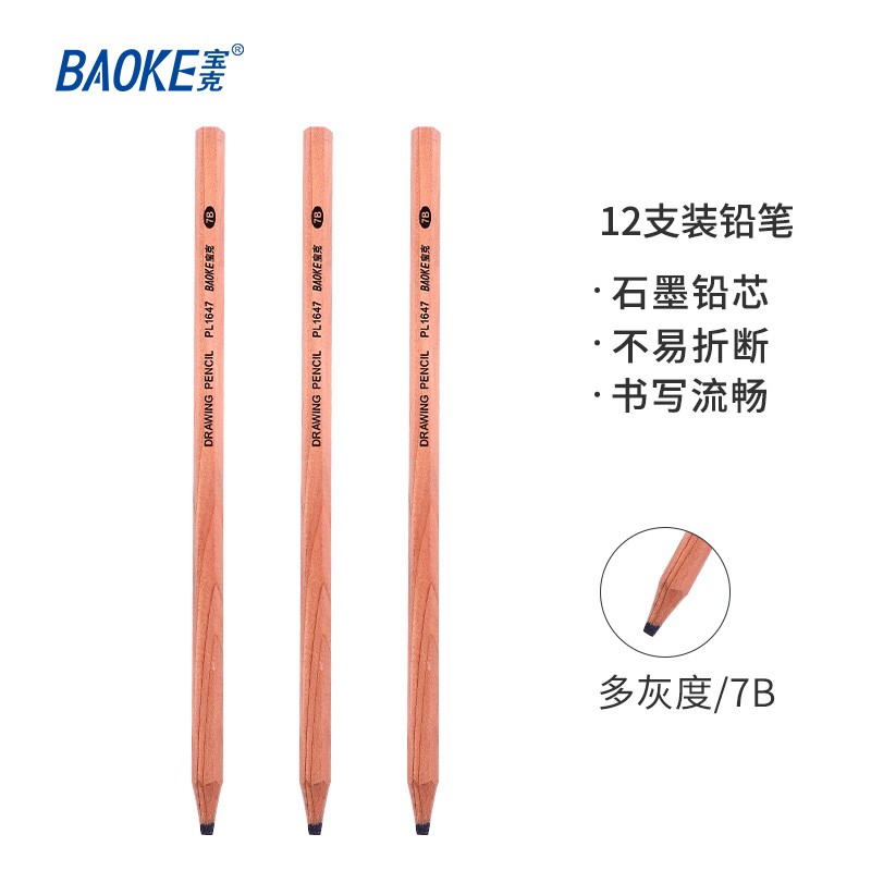 宝克（BAOKE）PL1647 办公绘图铅笔 美术素描学生铅笔 多灰度 7B 12支【5盒