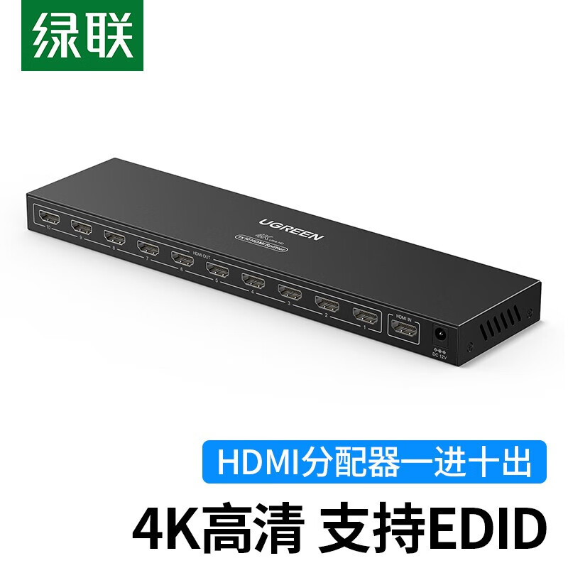 绿联 CM514 HDMI分配器一进十出 4K数字高清视频分屏器一分十 笔记本电脑机顶盒接