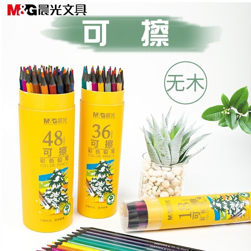 晨光(M&G)文具48色无木环保可擦彩铅 六角杆黄筒装AWPQ0510