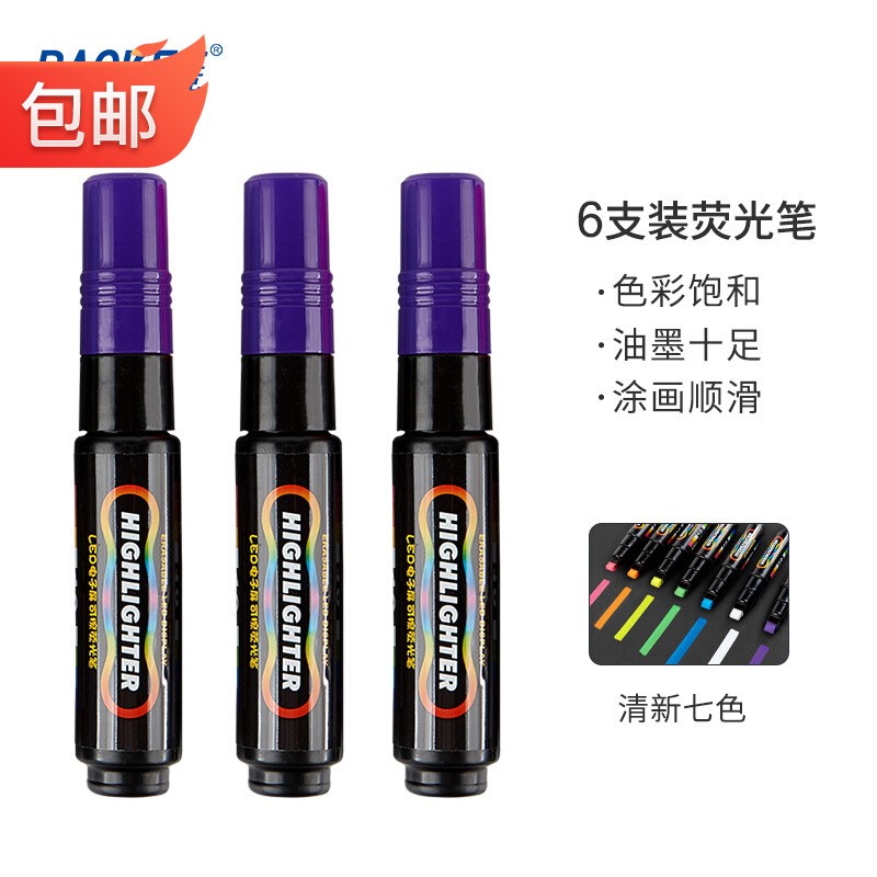 宝克(baoke)MP4902LED电子屏可擦荧光笔紫色6支/盒