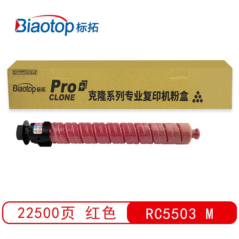 标拓（Biaotop）BT-RC5503红色粉盒适用Ricoh Aficio MPC4503/5503/6003复印机