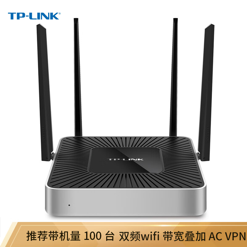 TP-LINK 1200M 5G双频无线企业级路由器 wifi穿墙/VPN/千兆端口/AC