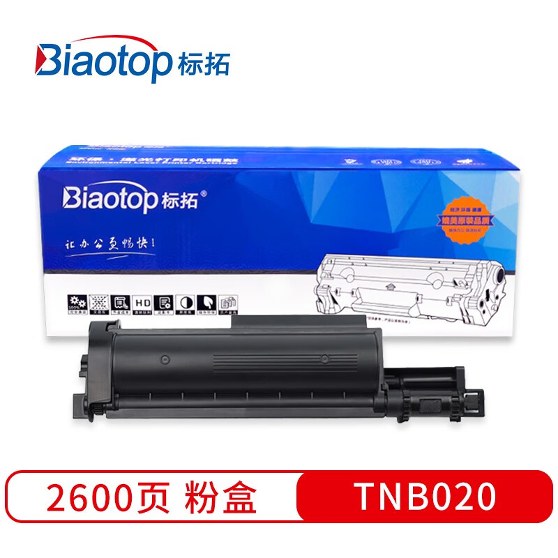 标拓 (Biaotop) TN B020粉盒适用兄弟B7500d B2000/B2050/B7530/B7720DN打印机 畅蓝系列