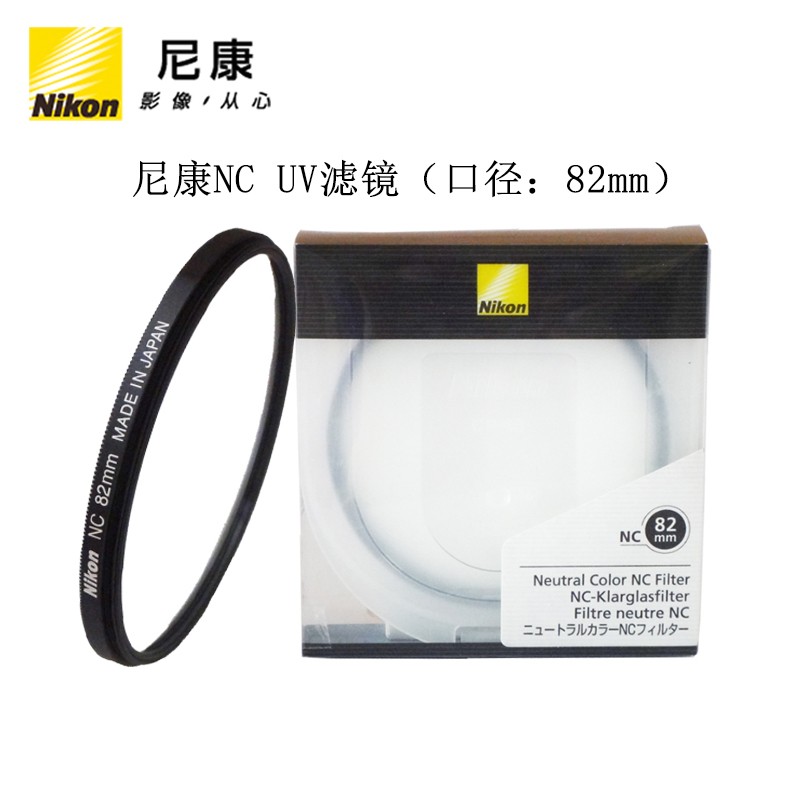 尼康（Nikon）NC滤镜UV镜头保护镜CPL偏振镜82mm NC UV滤镜（82mm） 滤镜
