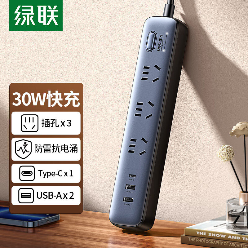 绿联 30W PD快充 Type-C+USB插座/插线板/插排/排插/拖线板/接线板 适用苹果12/13/14 线长1.8米 全长2米