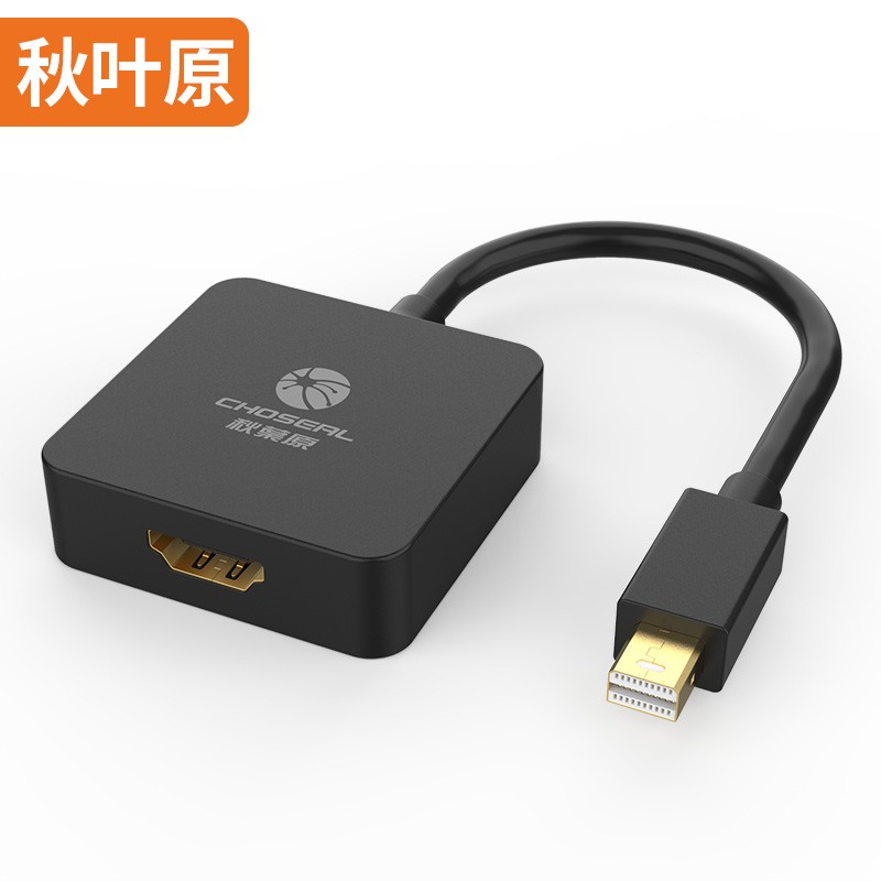 秋叶原（CHOSEAL)miniDP转HDMI转换器 苹果MacBook/Air Pro接