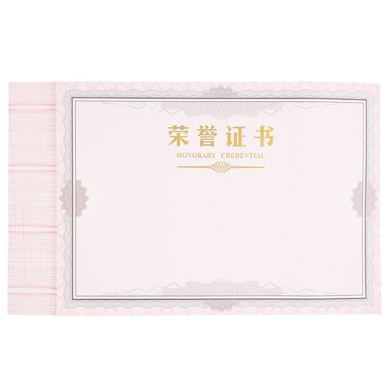晨光(M&G)文具8K荣誉证书内芯纸 340*240mm 50张/包ASC99326