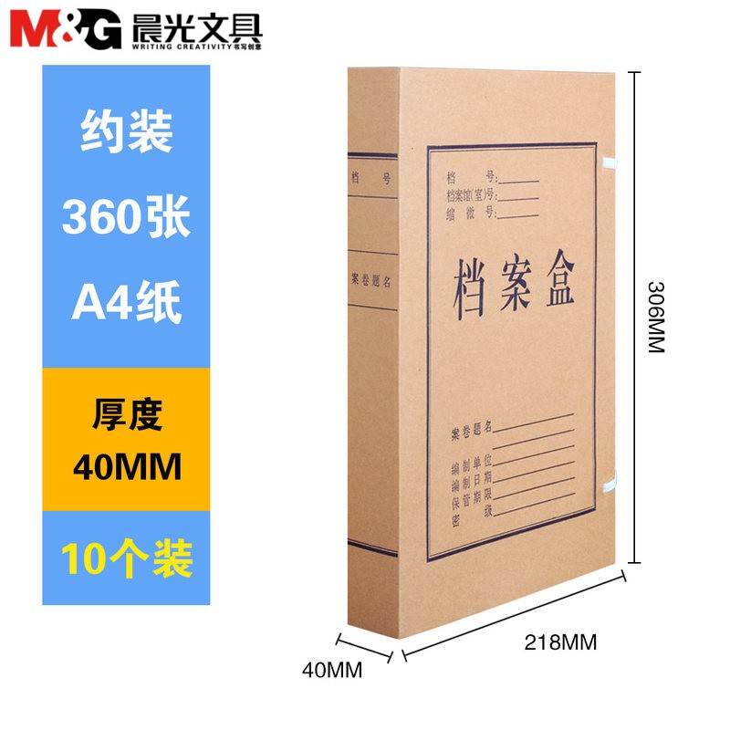 晨光（M&G）A4牛皮纸档案盒 加厚文件资料盒文件盒 党建归纳整理盒财务凭证盒10个装 背宽40mm APYRC612