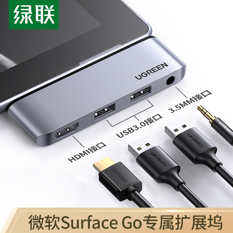 绿联 微软Surface Go扩展坞 Type-C拓展 USB-C转HDMI高清3.0HU