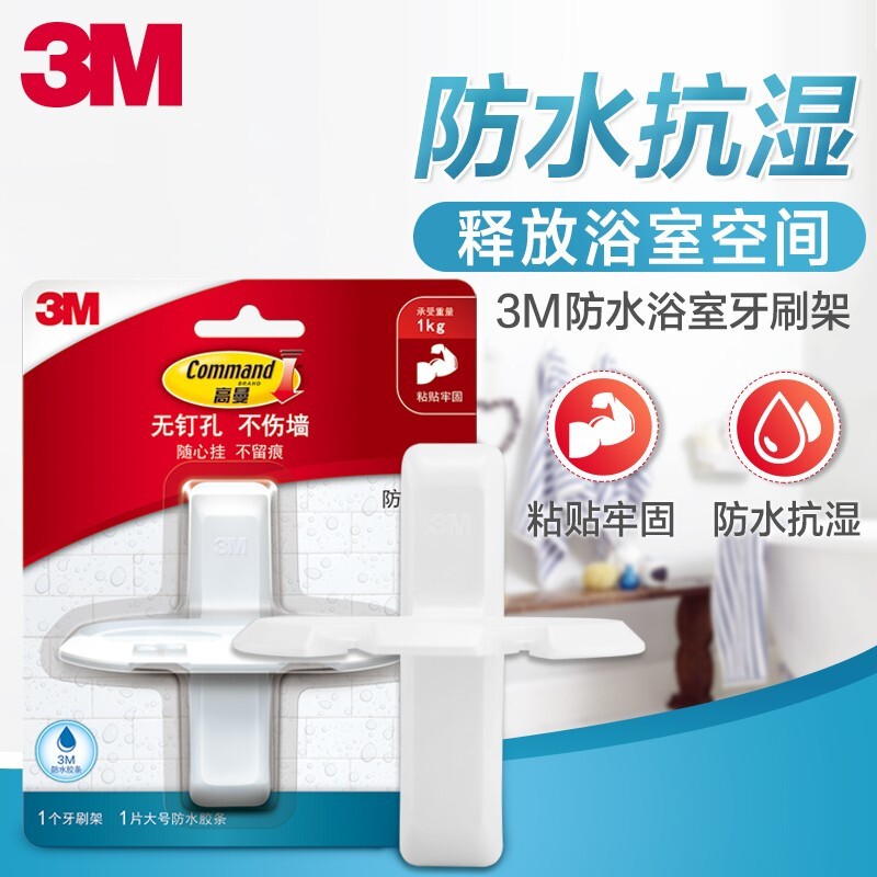 3M防水肥皂架不伤墙面牢固无痕承重2kg粘钩高曼 防水牙刷架