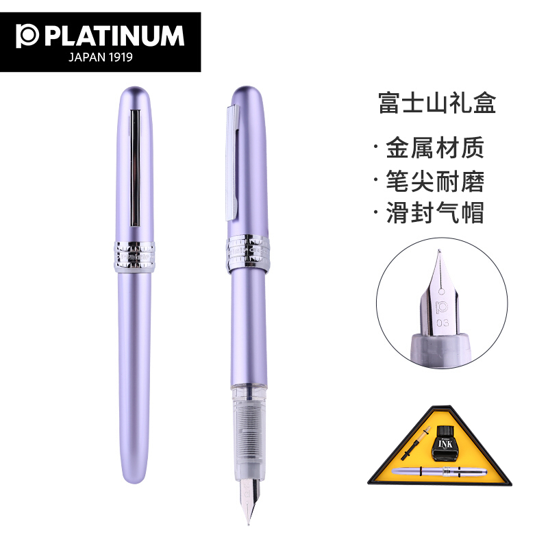 白金(Platinum)富士山盒绘套装彩色铝合金钢笔/墨水笔0.3MM笔尖 紫色PGB-1