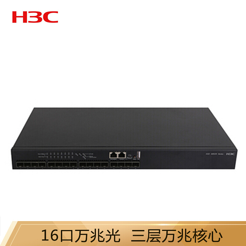 华三（H3C）S6520-16S-SI 16口万兆三层网管多速率企业级核心网络交换机