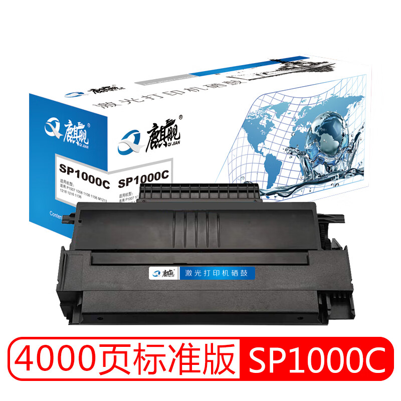 麒舰 SP1000C硒鼓 适用理光Ricoh SP1000S SP1000SF FX150S 150SF Fax1140L 1180L 打印机墨盒