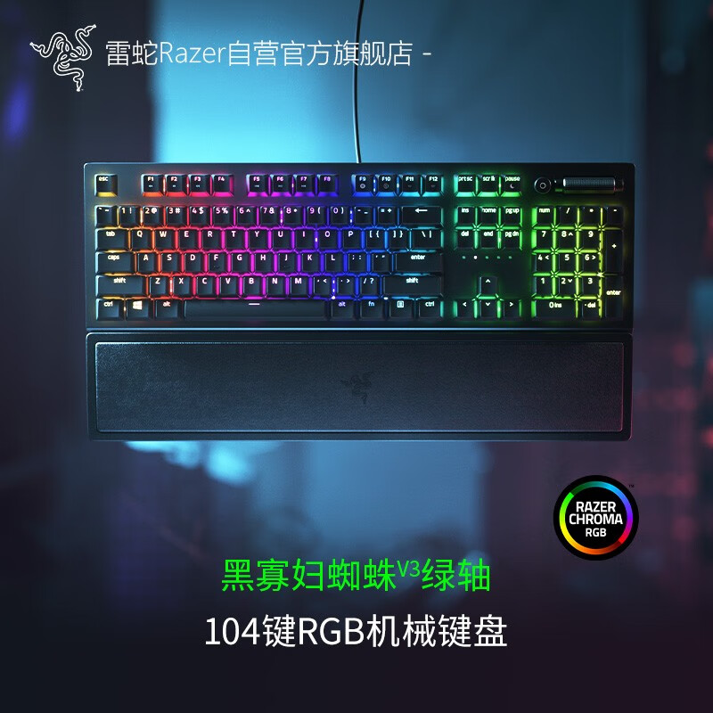 雷蛇Razer 2020新款黑寡妇蜘蛛黄绿轴 机械键盘 有线键盘 游戏键盘 104键 RG