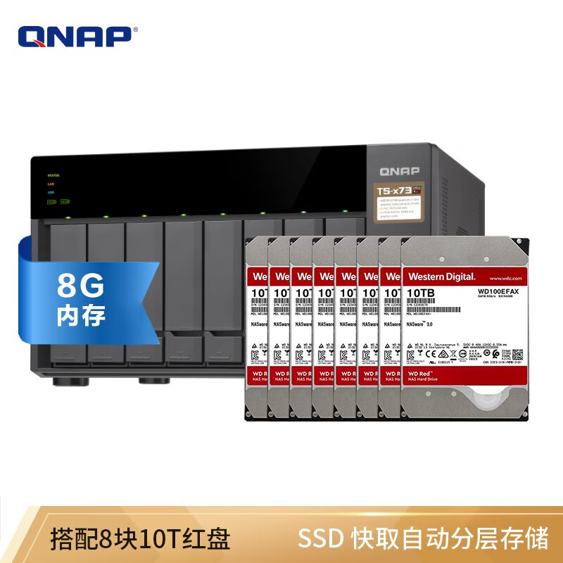 威联通（QNAP）TS-873 8G内存 八盘位企业级nas网络存储服务器私有云存储磁盘阵列（10T*8=80T）
