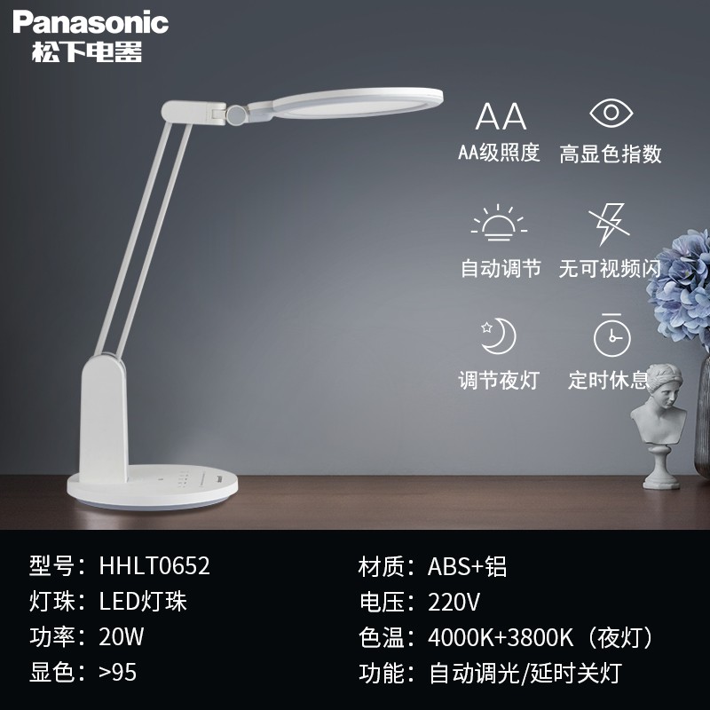 松下（Panasonic）LED护眼台灯国AA级致皓系列 致莫国AA级照度护眼台灯 HHL