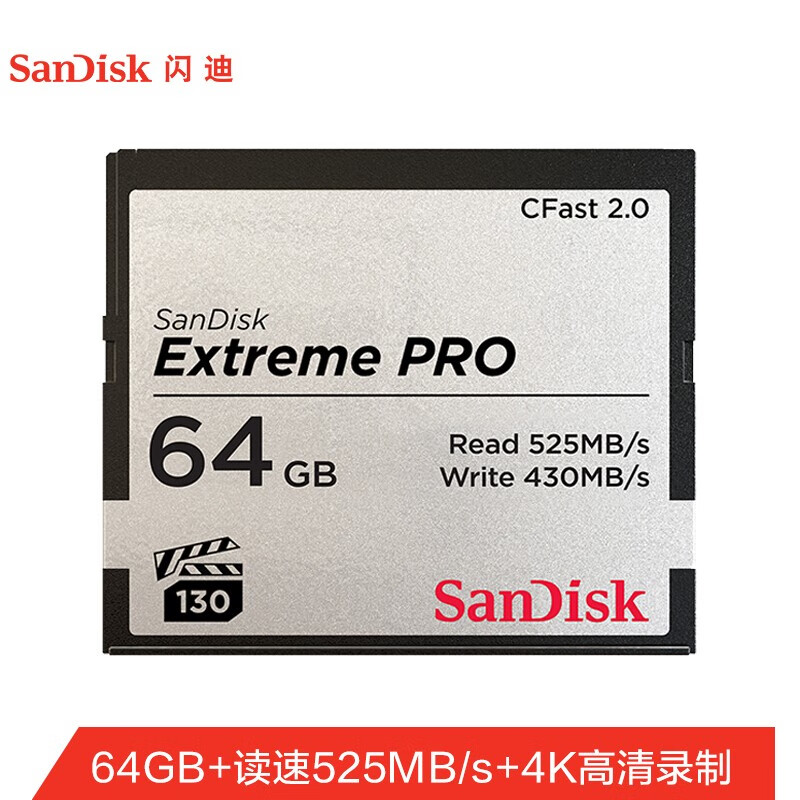 闪迪（SanDisk）64GB CFast 2.0存储卡 VPG-130 4K 至尊超极速
