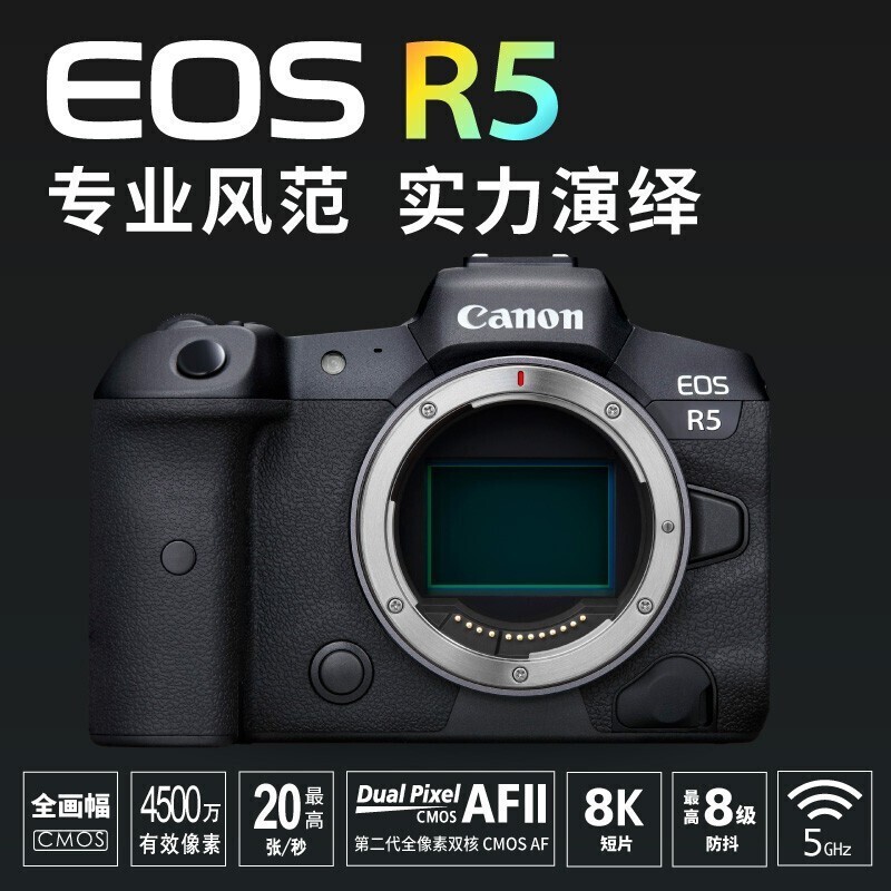 佳能（Canon）EOS R5相机 全画幅专业微单相机 8K视频拍摄 双防抖 旗舰型高端专