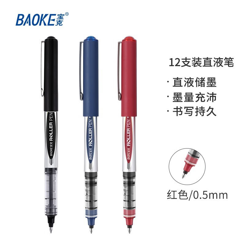 宝克（BAOKE）BK110 0.5mm红色直液式走珠笔子弹头学生考试中性笔签字笔水笔 12支/盒【5盒装】