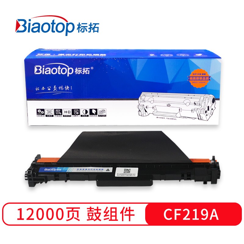 标拓 (Biaotop) CF219A带芯片硒鼓架适用惠普HP LaserJet Pro M102/M104 MFP M130/ M132打印机 畅蓝系列