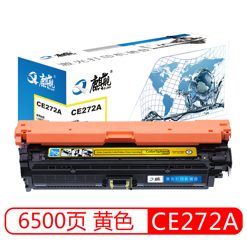 麒舰 CE272A 黄色硒鼓 适用惠普HP CP5225 CP5225n CP5225dn 打印机硒鼓