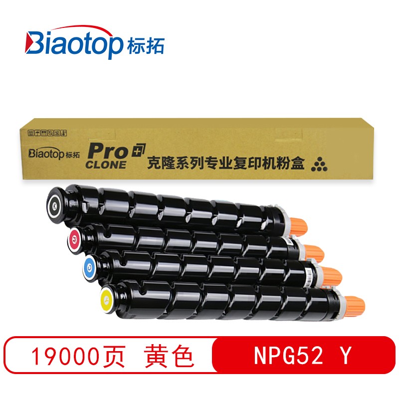 标拓 (Biaotop) NPG52黄色粉盒适用佳能C202...