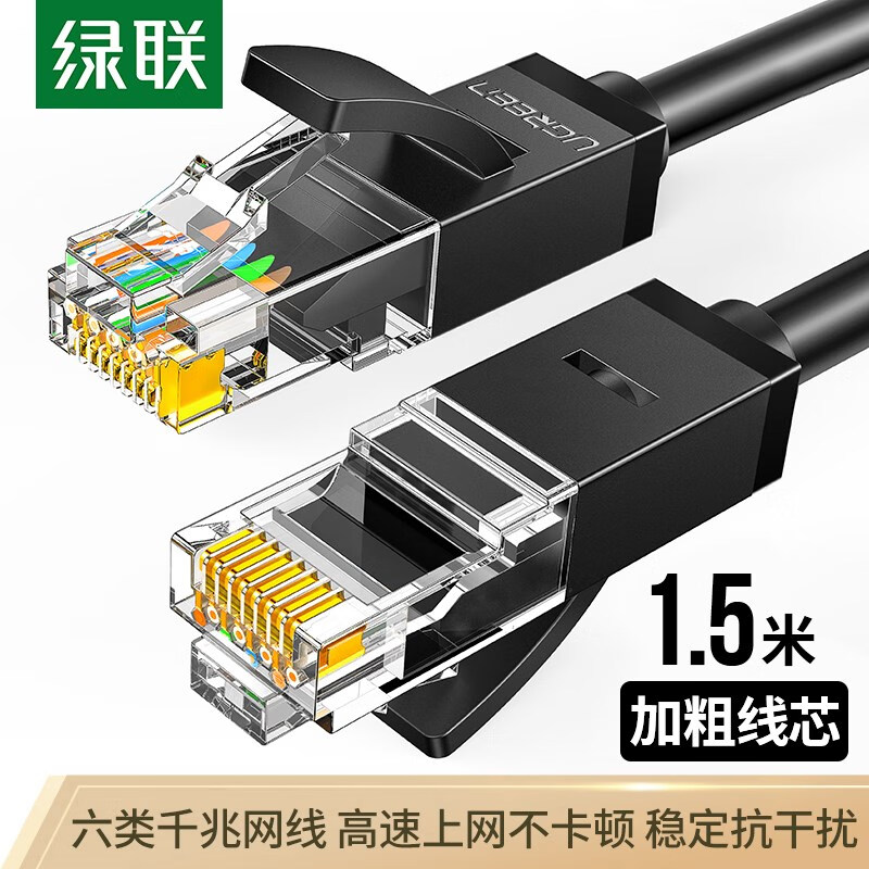 绿联（UGREEN）六类CAT6类网线 千兆网络连接线 工程家用电脑宽带监控非屏蔽8芯双绞