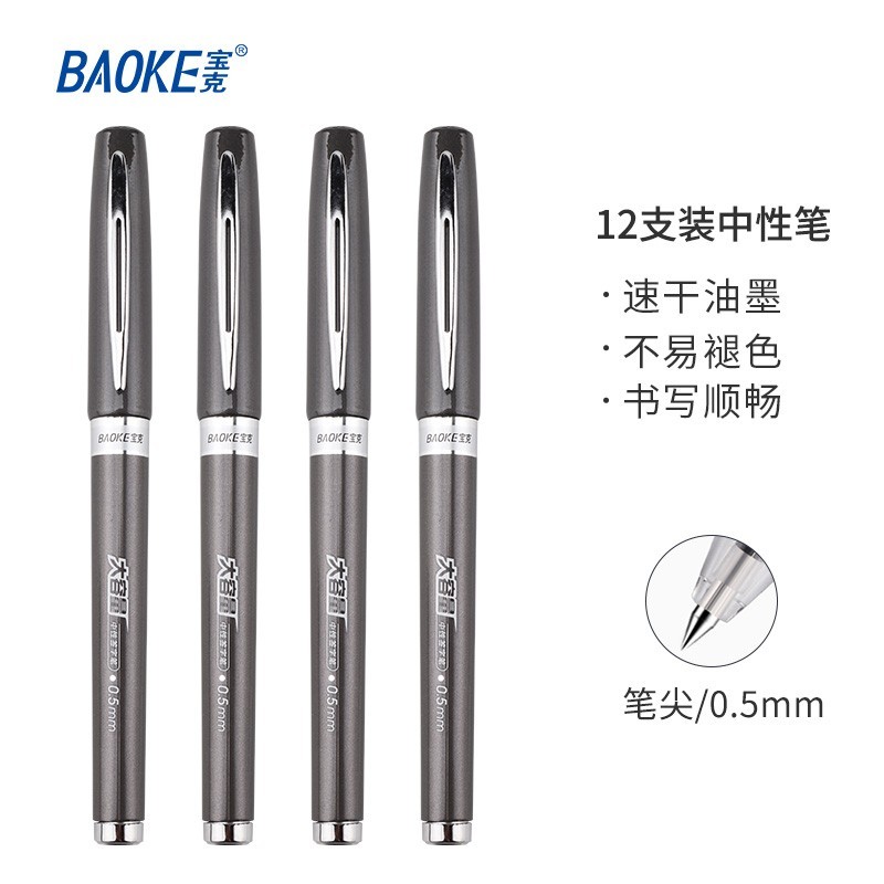 宝克(baoke)PC1918中性笔0.5mm黑色12支/盒