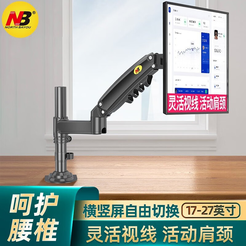 NB 显示器支架 电脑显示器支架臂 显示器屏幕支架 显示屏电脑升降支架 显示器底座增高架 17-27英寸