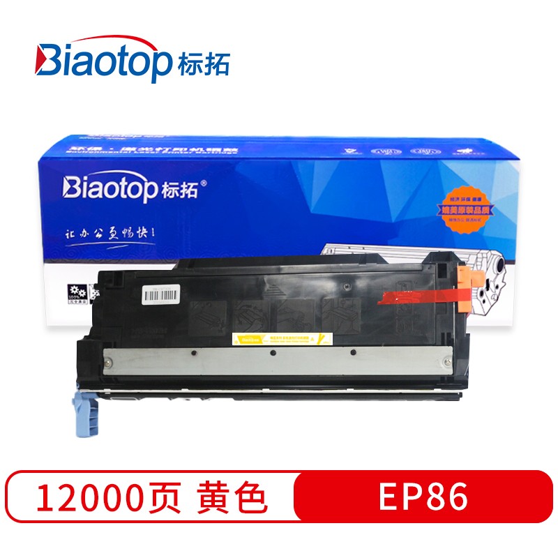 标拓 (Biaotop) EP86黄色硒鼓适用佳能LBP-2710/2810/5700/5800/ImageClass C3500MFP打印机 畅蓝系列