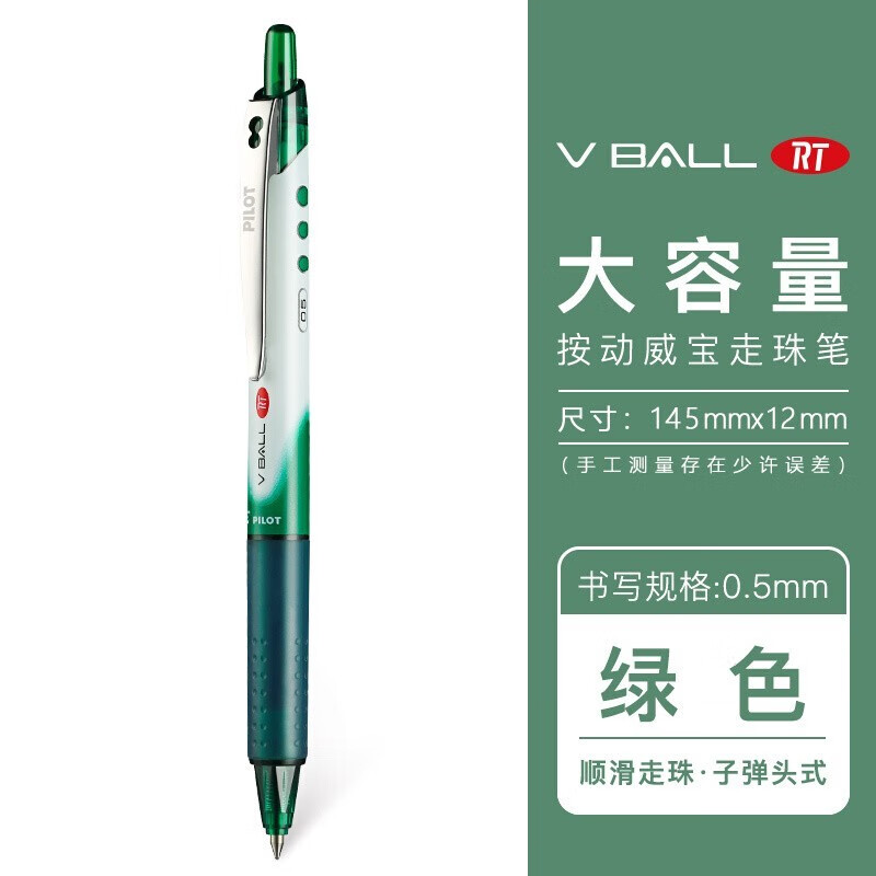 百乐|BLRT-VB5 按动威宝走珠笔0.5/0.7mm百乐签字笔/水笔 0.5绿色12支