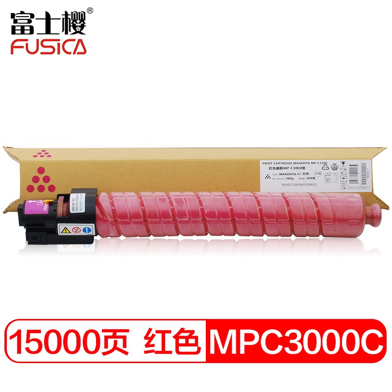 富士樱 MPC3000C 红色墨粉盒 适用理光MP C2000 C2500 C3000 大容量彩色复印机碳粉盒