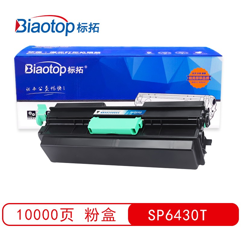 标拓 (Biaotop) SP6430T黑色粉盒适用理光Aficio SP6410/6420/6430/6440打印机 畅蓝系列