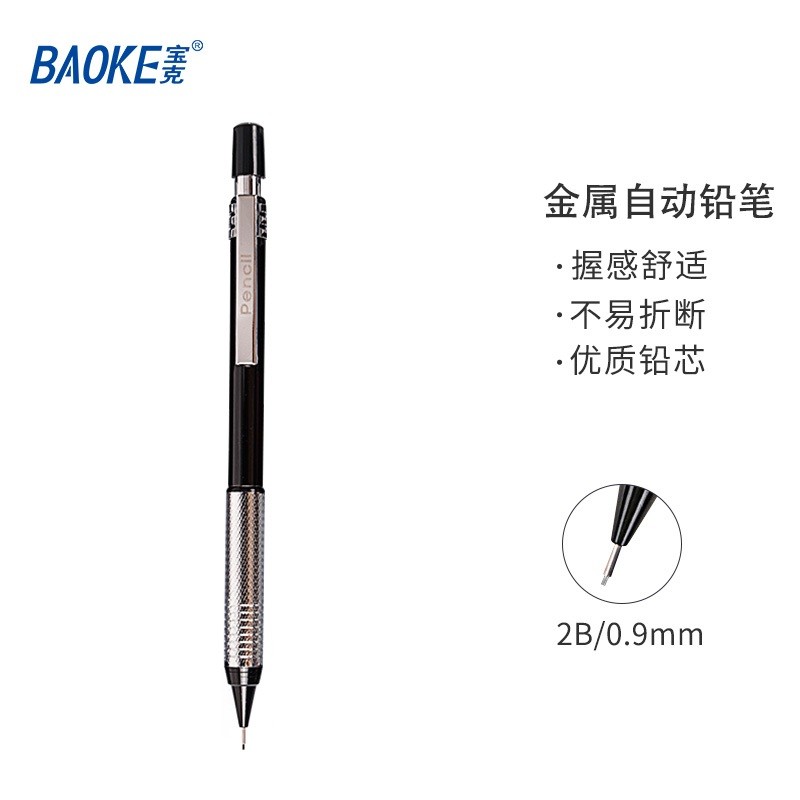 宝克(baoke)ZD-128绘图自动铅笔2B0.9mm12支/盒