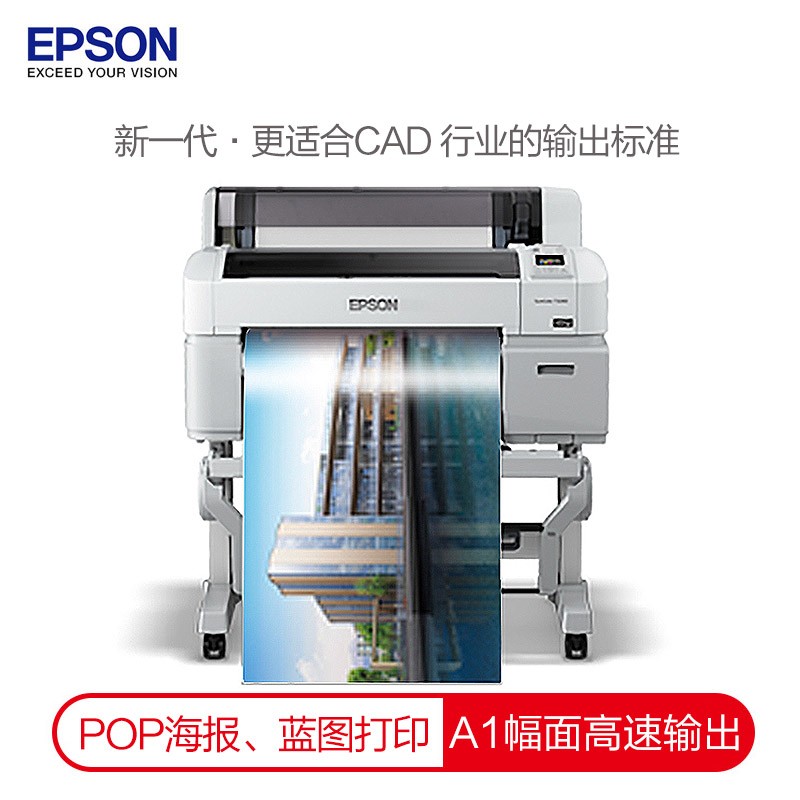 爱普生（EPSON）SC-T3280 A1+ 24英寸CAD工程图纸打印机 大幅面写真喷绘机 蓝图红章彩图绘图仪