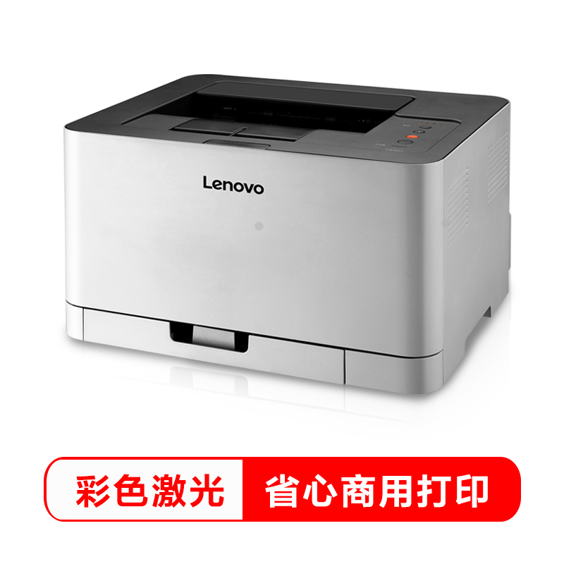 联想（Lenovo）CS1831 A4彩色激光打印机 办公家用（单打印 不支持无线）