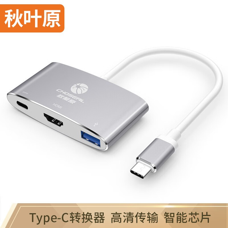 秋叶原（CHOSEAL）USB3.1TYPEC-C+HDMI+USB3.0 多功能转换器 