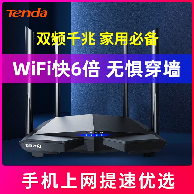腾达（Tenda）AC6 1200M双频 无线路由器 WiFi无线穿墙 智能家用游戏级（信