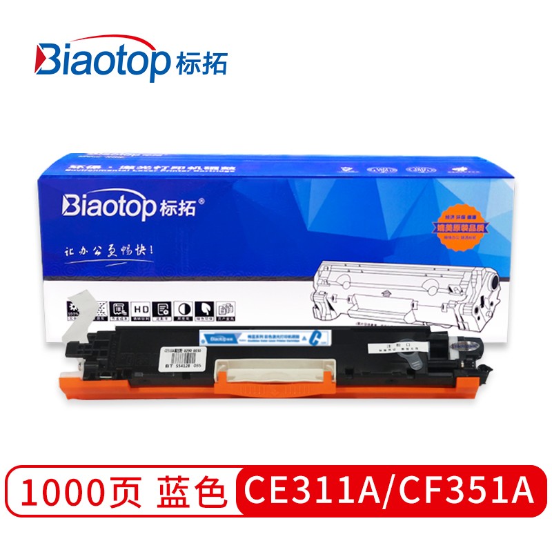 标拓 (Biaotop) 蓝包CE311A/CF351A蓝色粉盒适用惠普M176n/M177/HP126A/CP1025/M175NW/M275A打印机 畅蓝系列