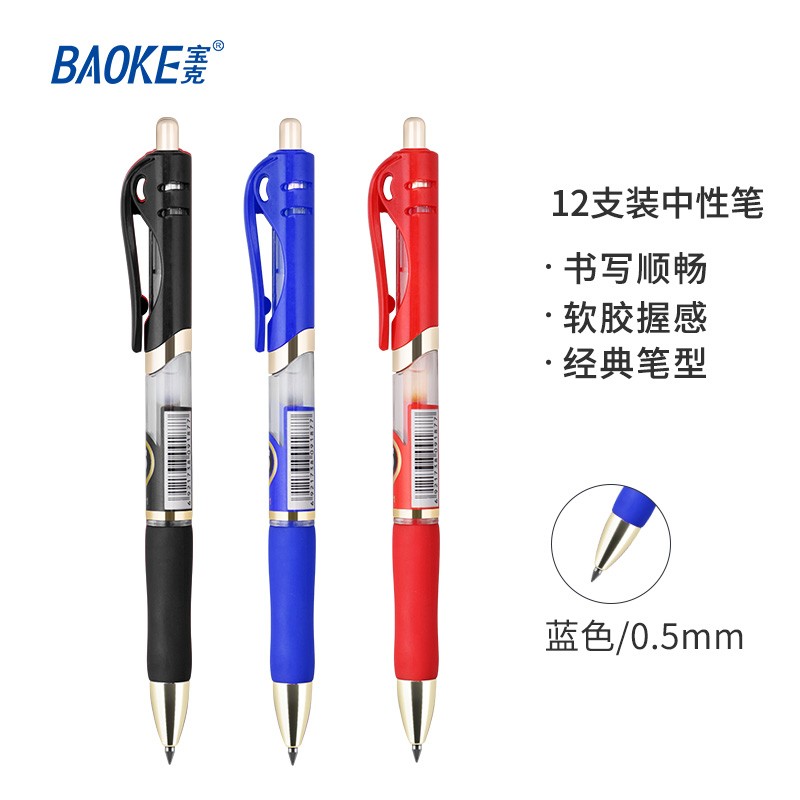 宝克（BAOKE）PC1911蓝色0.5mm按动中性笔 子弹头水笔 签字笔 12支/盒
